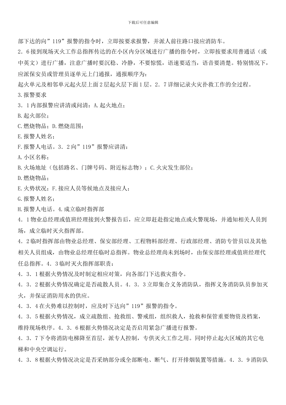 小区火灾应急预案_第2页