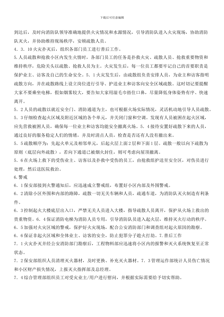 小区火灾应急预案_第3页