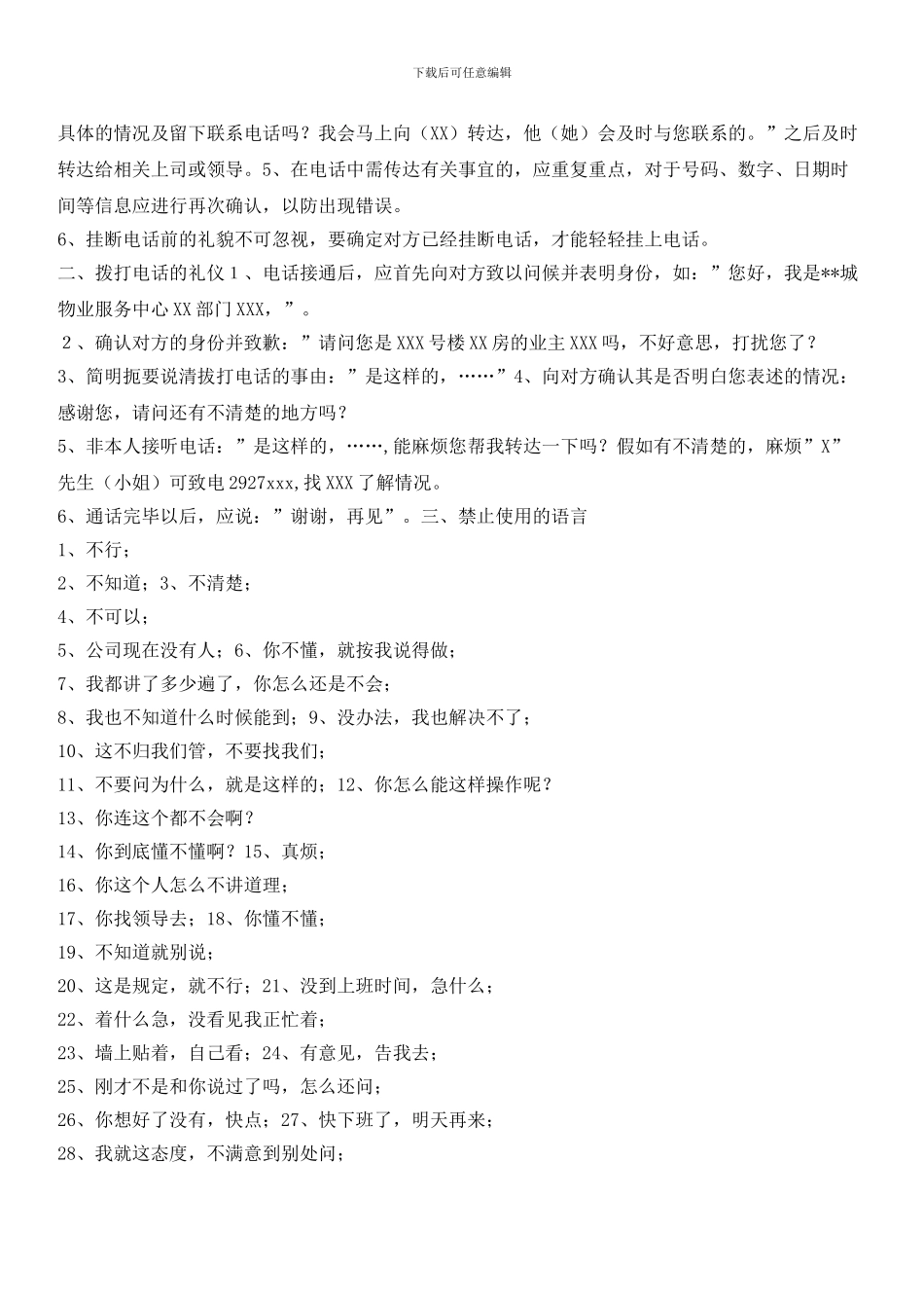 小区物业人员接打电话礼仪规范_第2页