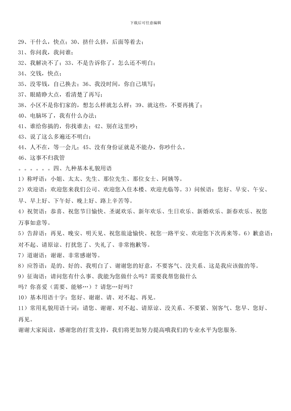 小区物业人员接打电话礼仪规范_第3页