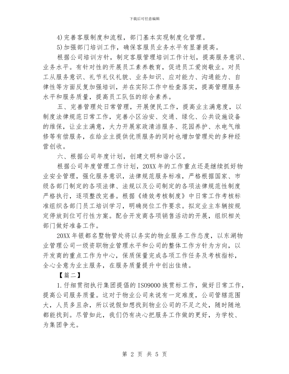 小区物业一周工作计划_第2页