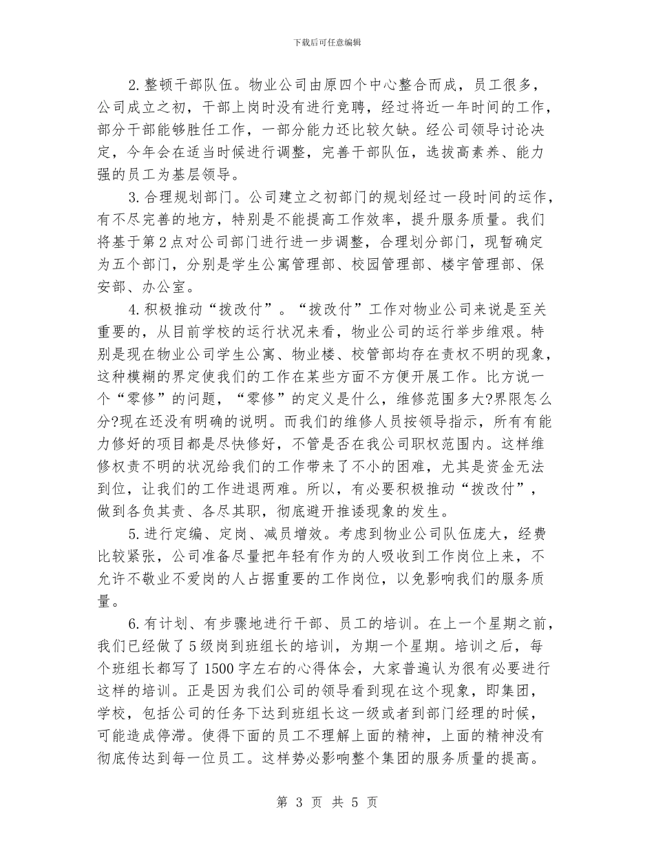 小区物业一周工作计划_第3页