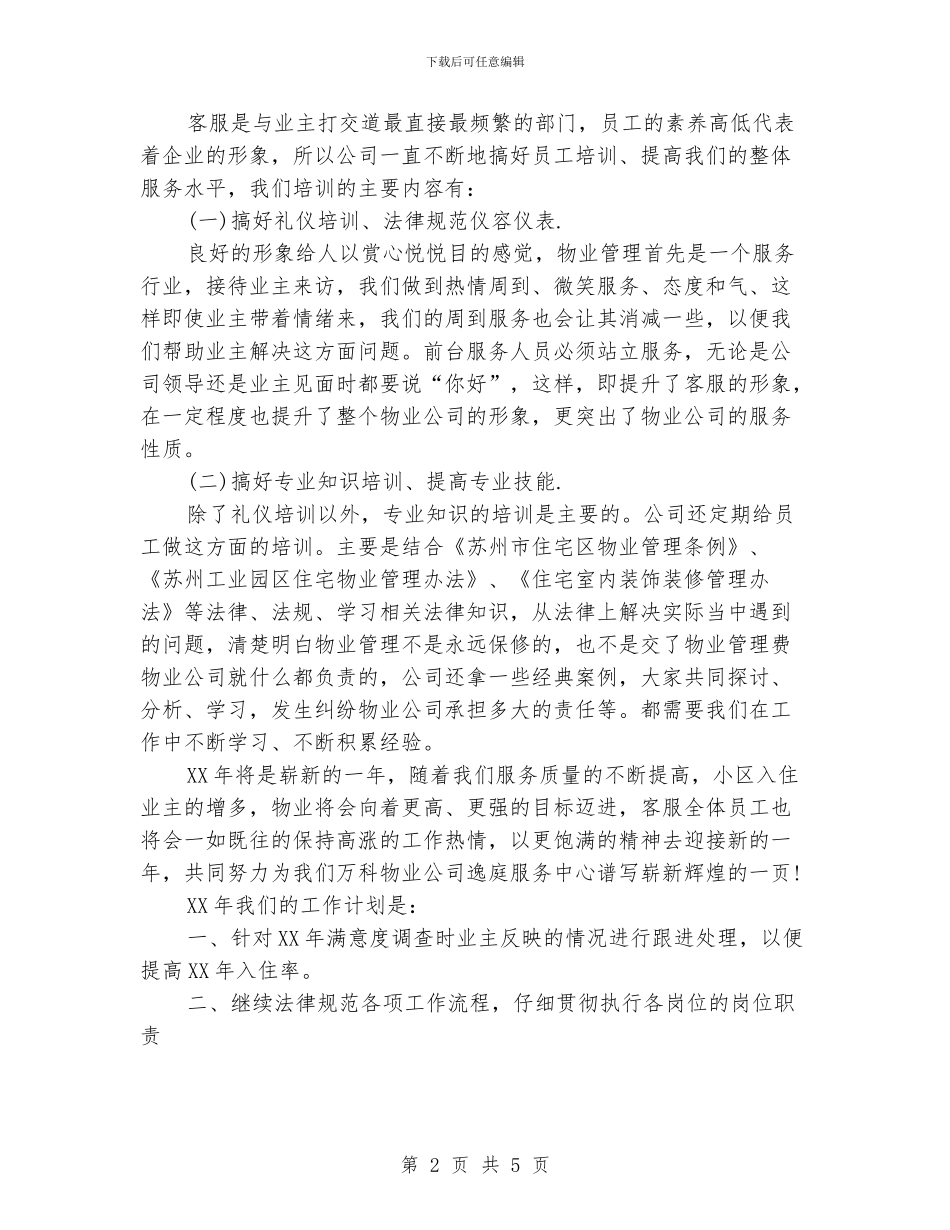 小区物业前台个人工作总结_第2页