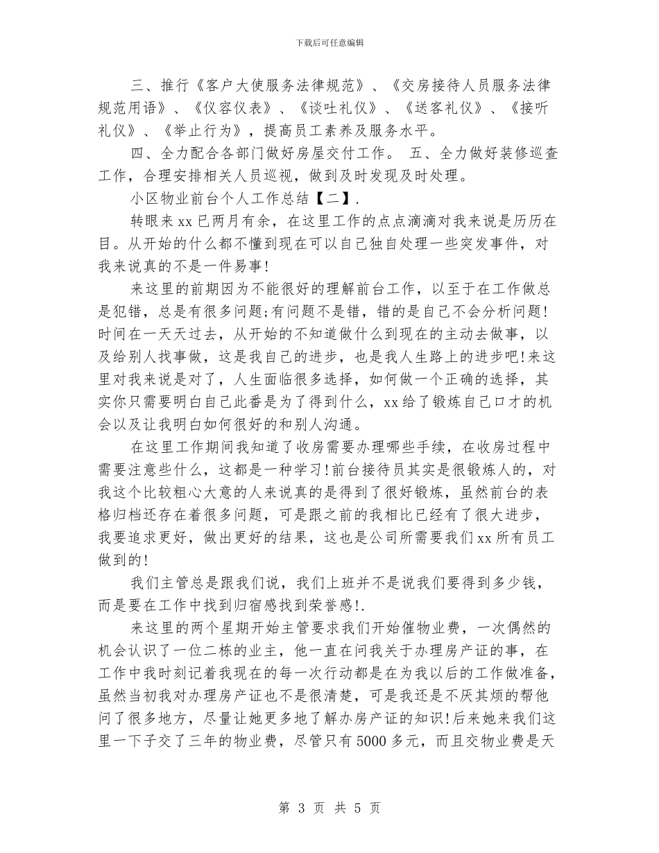 小区物业前台个人工作总结_第3页