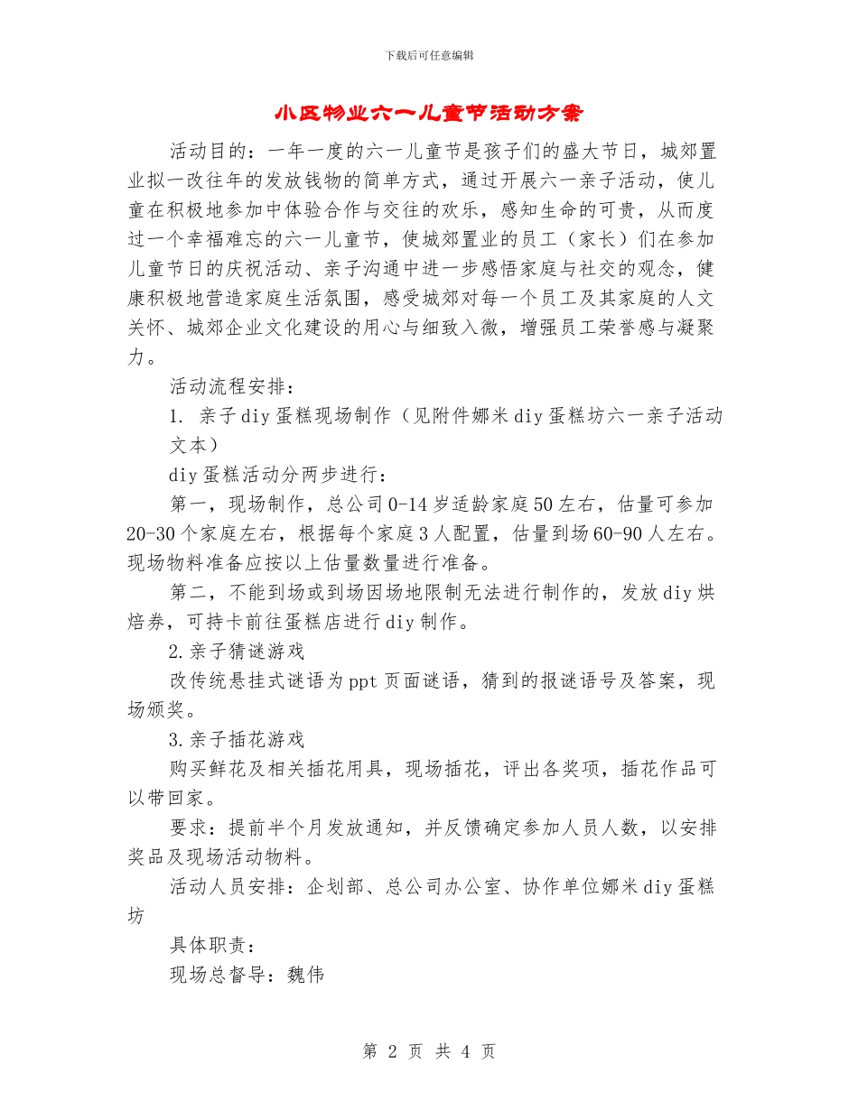 小区物业六一儿童节活动方案_第2页