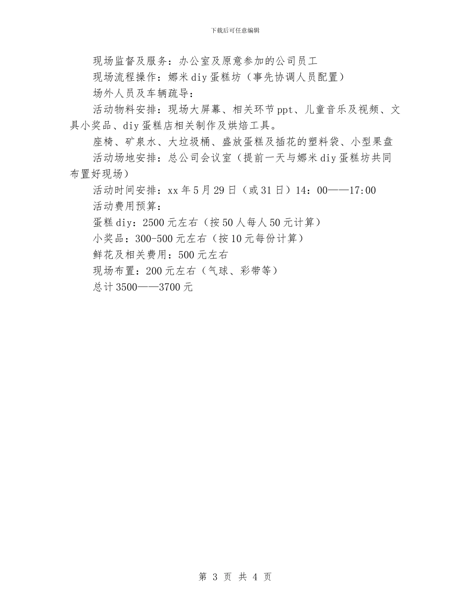 小区物业六一儿童节活动方案_第3页