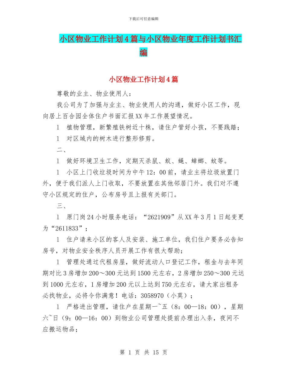 小区物业工作计划4篇与小区物业年度工作计划书汇编_第1页