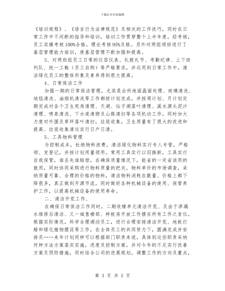 小区物业年度工作计划范文_第3页