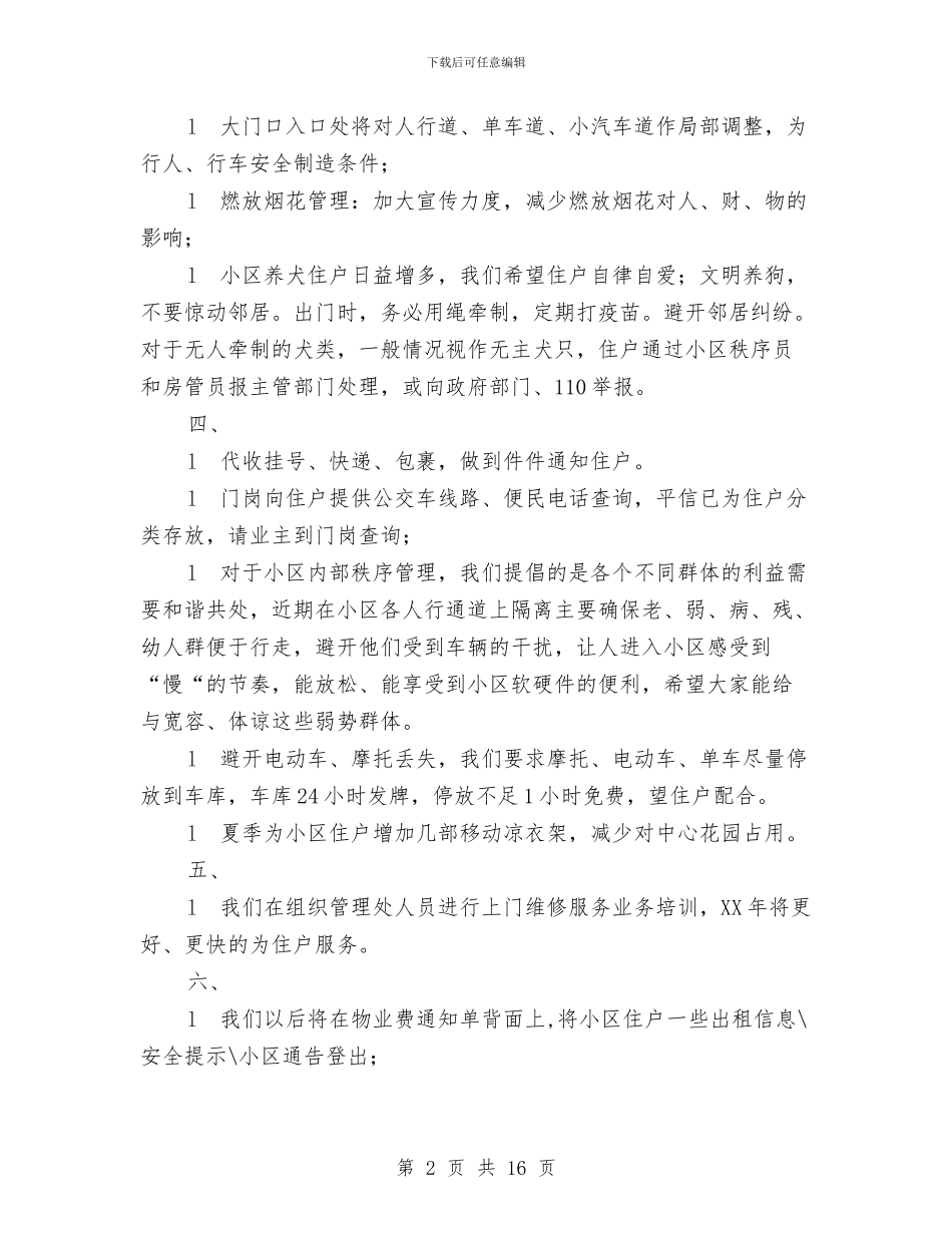 小区物业工作计划4篇与小区物业年度工作计划书范文汇编_第2页