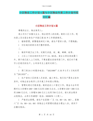 小区物业工作计划4篇与小区物业年度工作计划书范文汇编