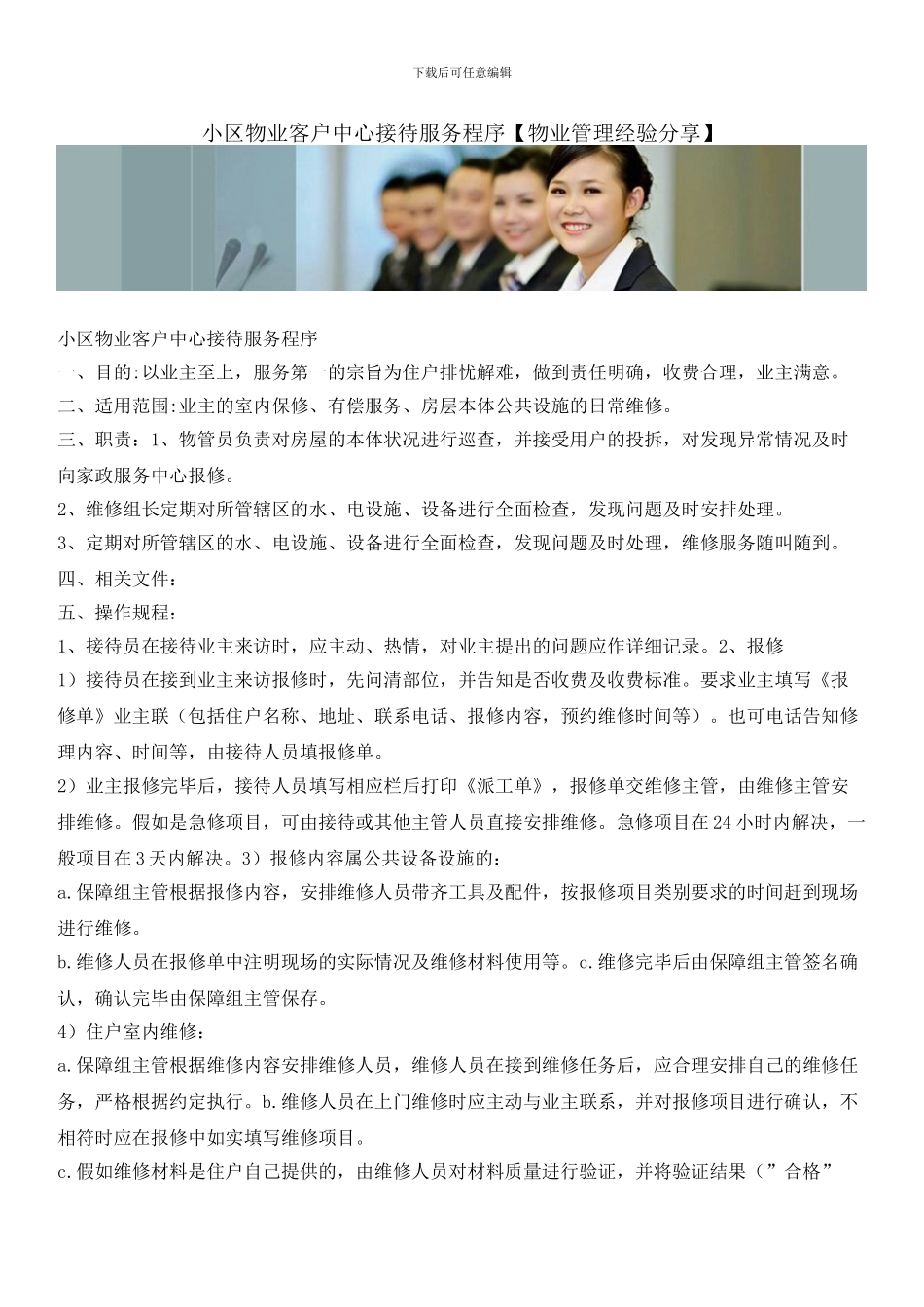 小区物业客户中心接待服务程序_第1页