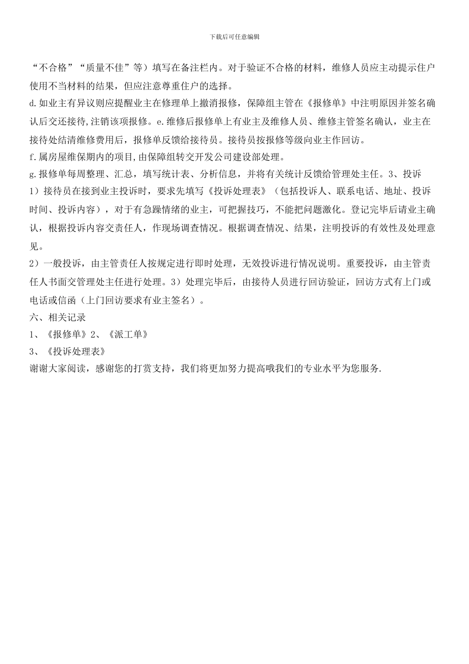 小区物业客户中心接待服务程序_第2页