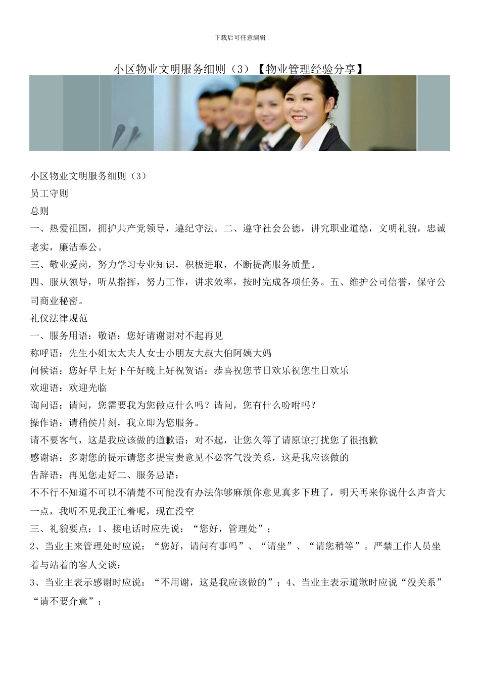 小区物业文明服务细则_第1页