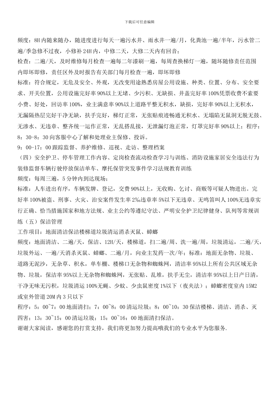 小区物业日常管理工作内容_第2页