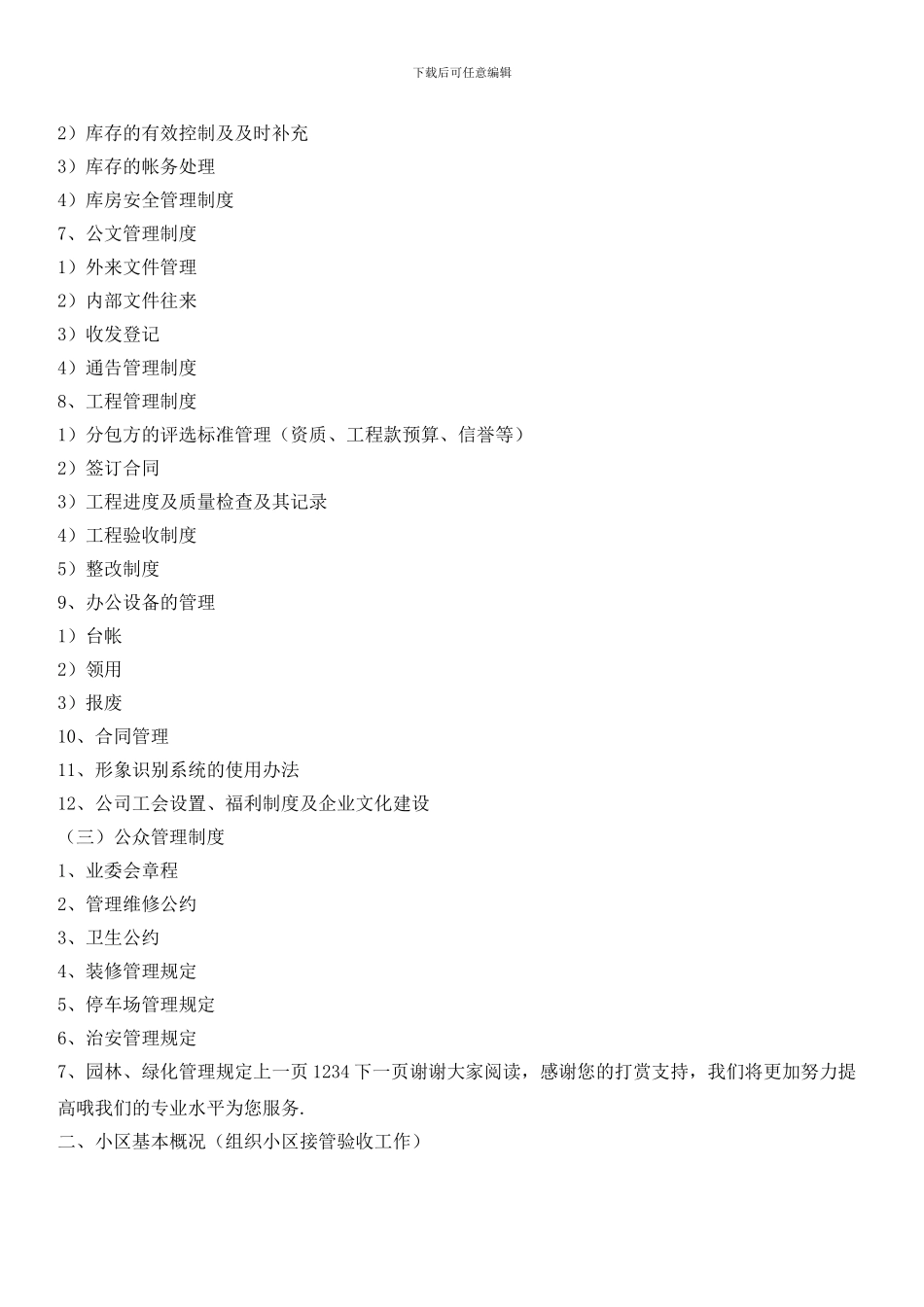 小区物业管理处工作流程及内容_第2页