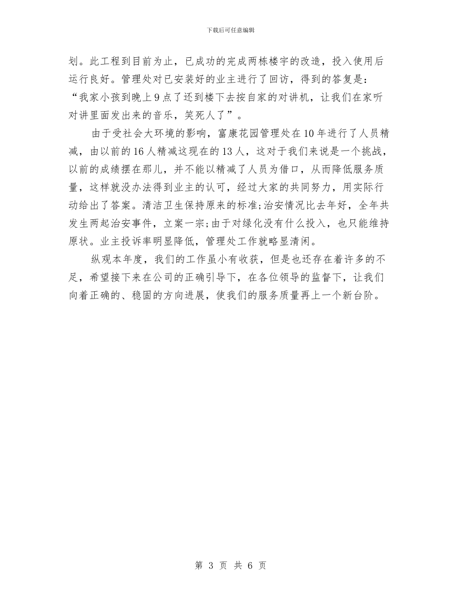 小区物业管理处年终工作总结与小区物业管理处年终总结开头汇编_第3页