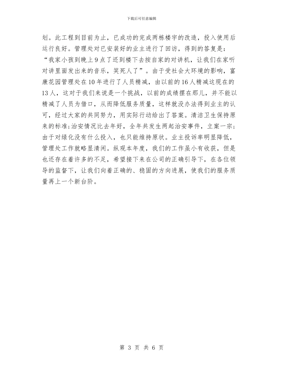 小区物业管理处年终工作总结最新与小区物业管理处年终总结开头汇编_第3页