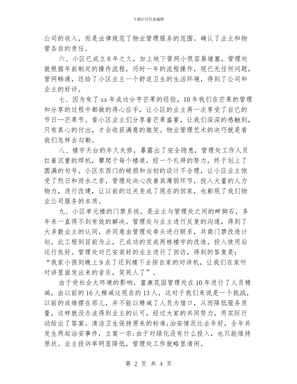 小区物业管理处年终总结报告_第2页