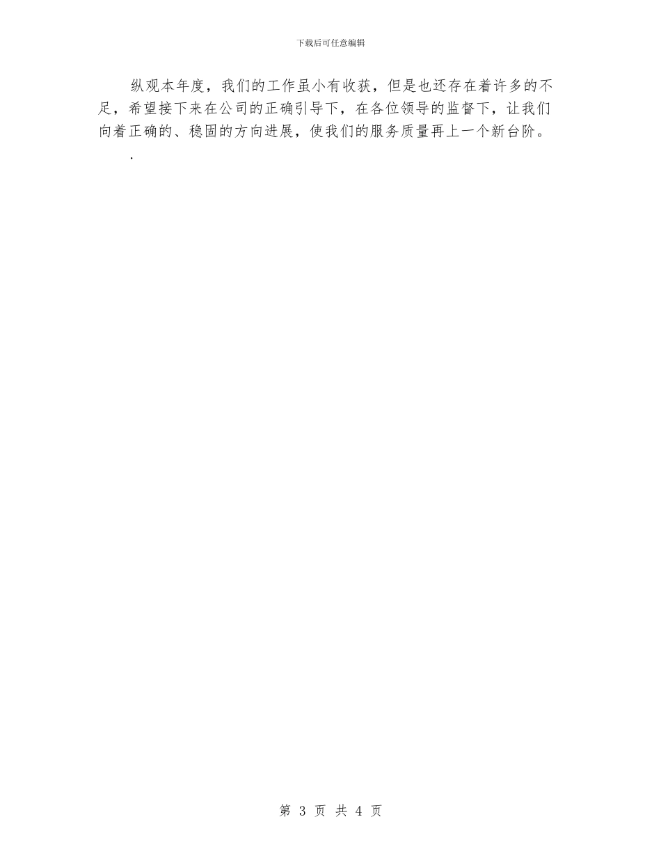 小区物业管理处年终总结报告_第3页