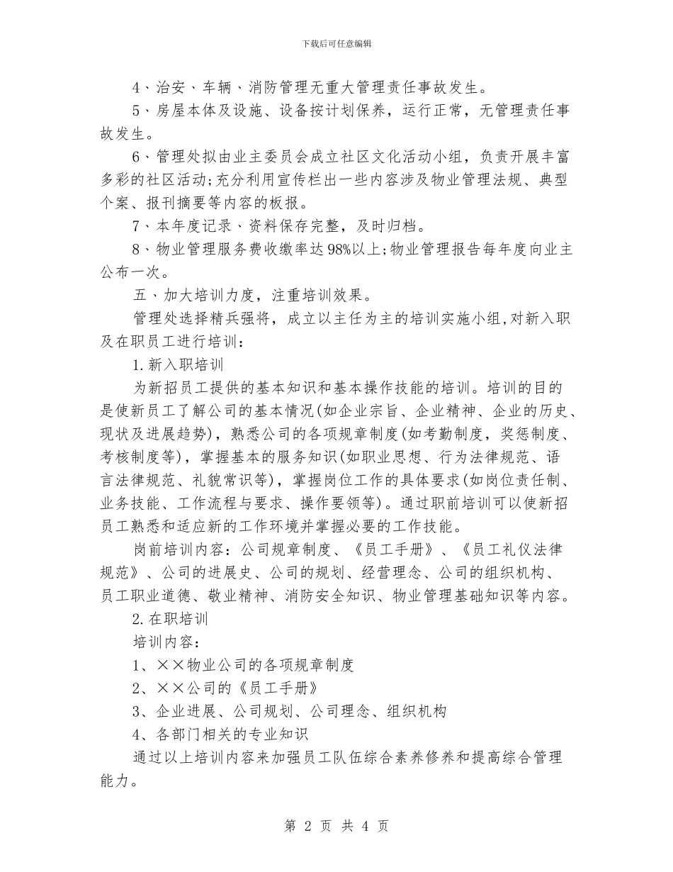 小区物业管理季度工作计划_第2页