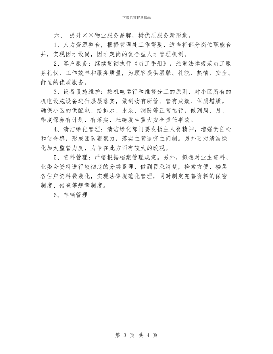 小区物业管理季度工作计划_第3页
