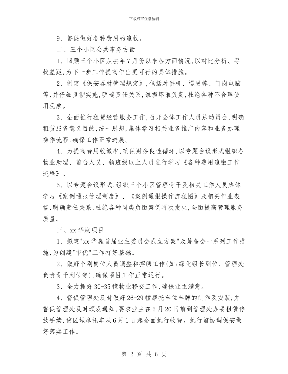 小区物业管理工作思路范例与小区物业管理工作计划例文汇编_第2页