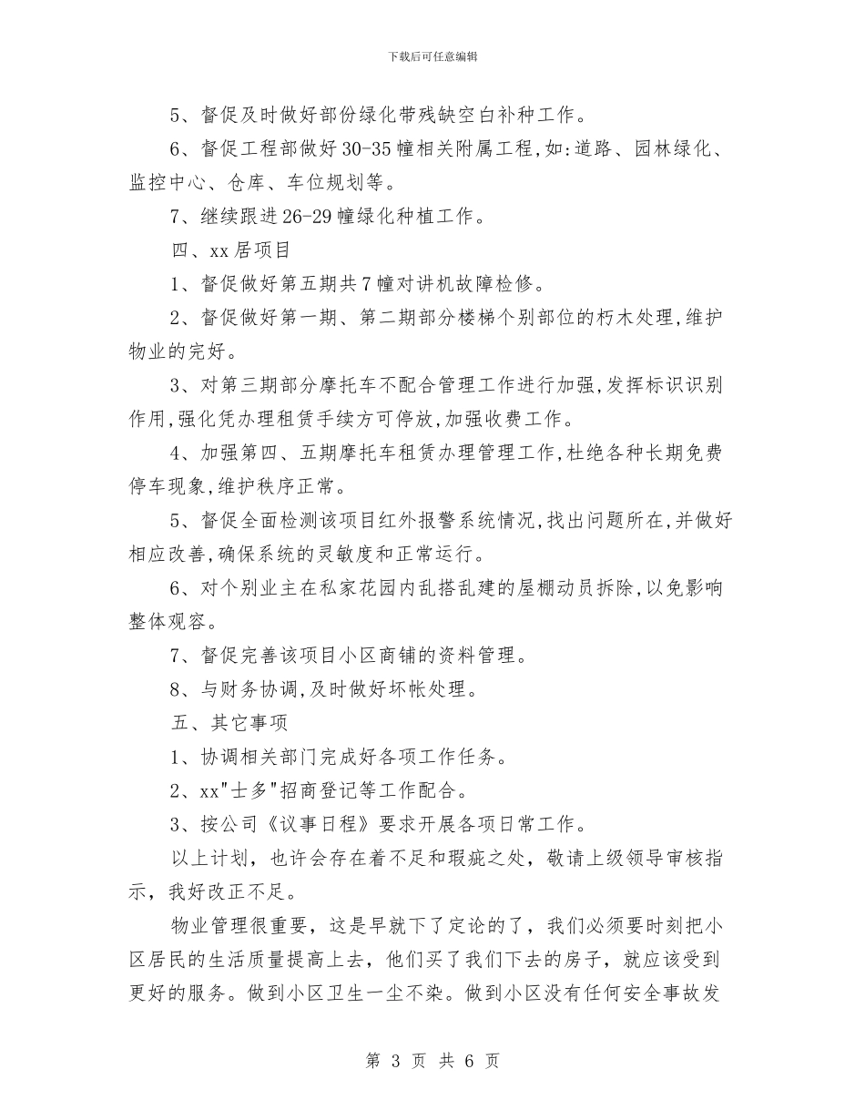小区物业管理工作思路范例与小区物业管理工作计划例文汇编_第3页