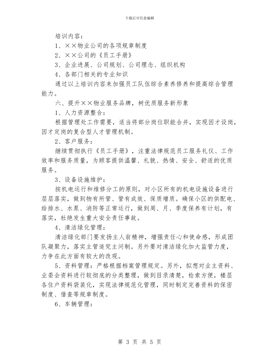 小区物业管理工作计划_第3页
