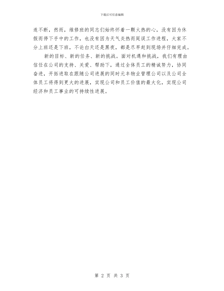 小区物业管理人员工作总结范文与小区物业管理处年度工作总结范文汇编_第2页