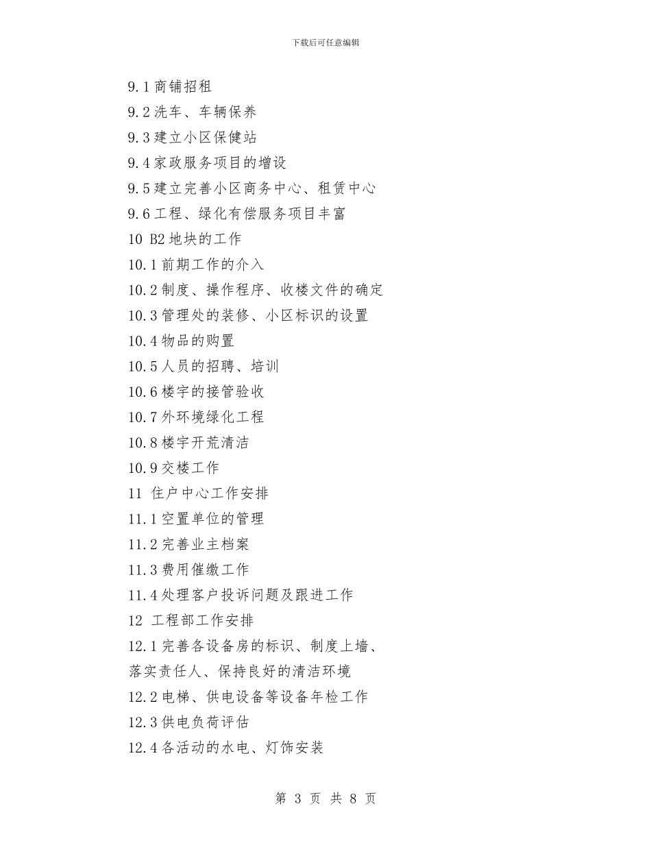 小区物业管理2024年工作计划与小区物业管理季度工作计划汇编_第3页