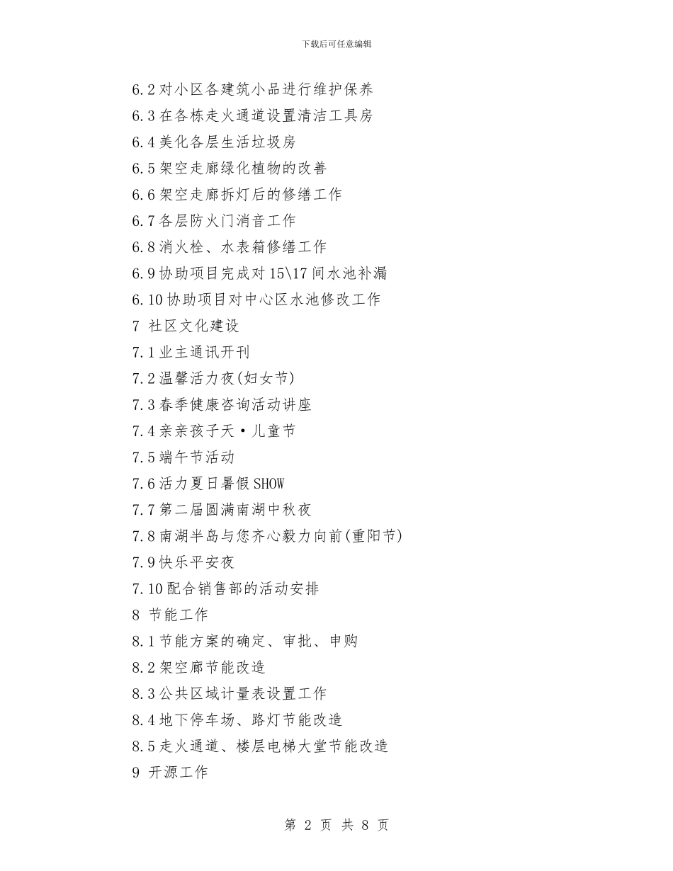 小区物业管理工作计划集锦与小区物业管理年度工作规划范文汇编_第2页