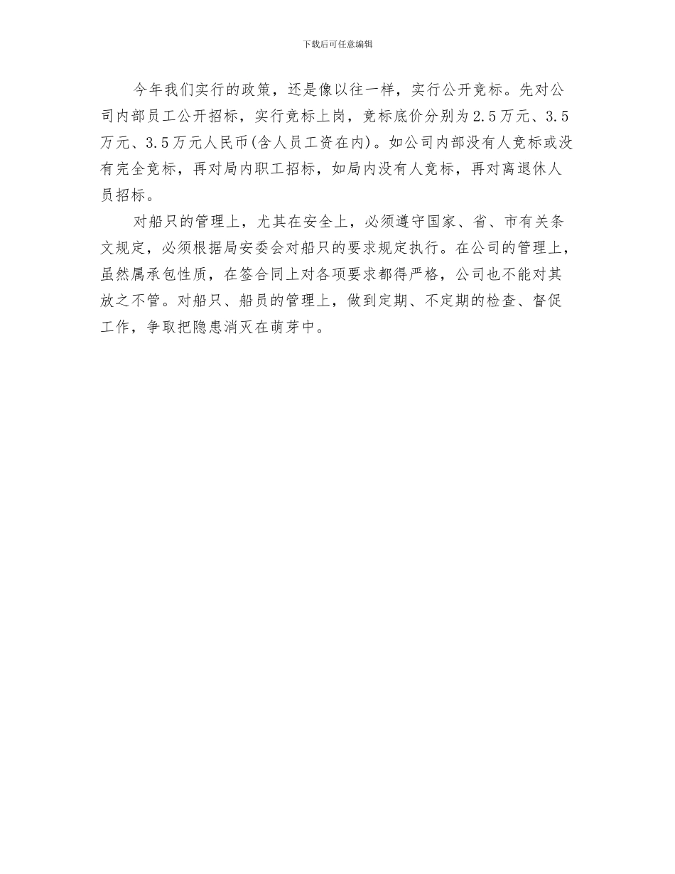 小区物业管理年度工作计划书与小型企业年度工作计划汇编_第3页