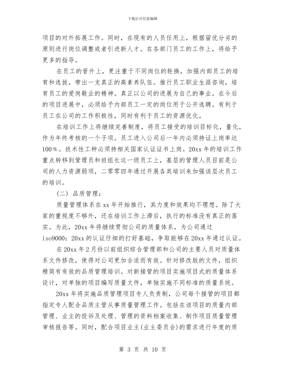 小区物业管理年度工作计划范本与小区物业管理计划汇编_第3页