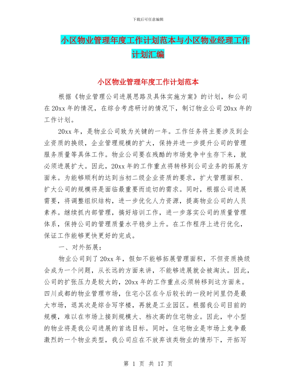小区物业管理年度工作计划范本与小区物业经理工作计划汇编_第1页