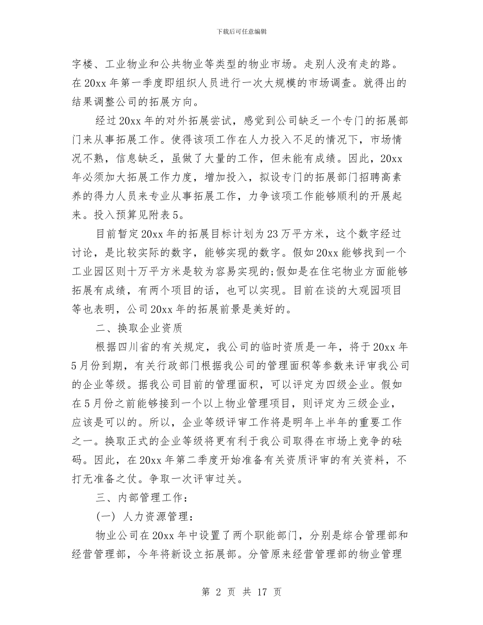 小区物业管理年度工作计划范本与小区物业经理工作计划汇编_第2页