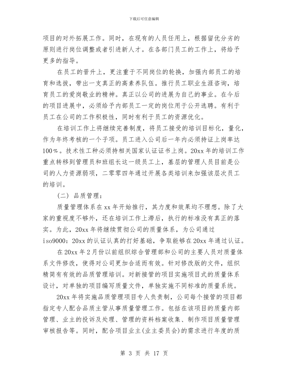 小区物业管理年度工作计划范本与小区物业经理工作计划汇编_第3页