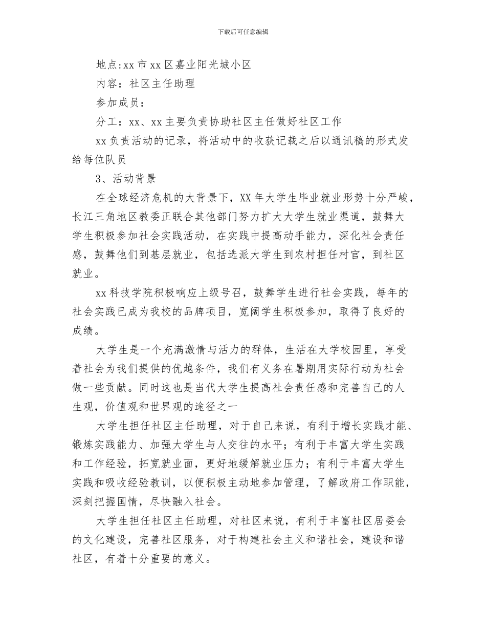 小区物业管理年终工作总结与小区进行社会实践活动总结汇编_第3页