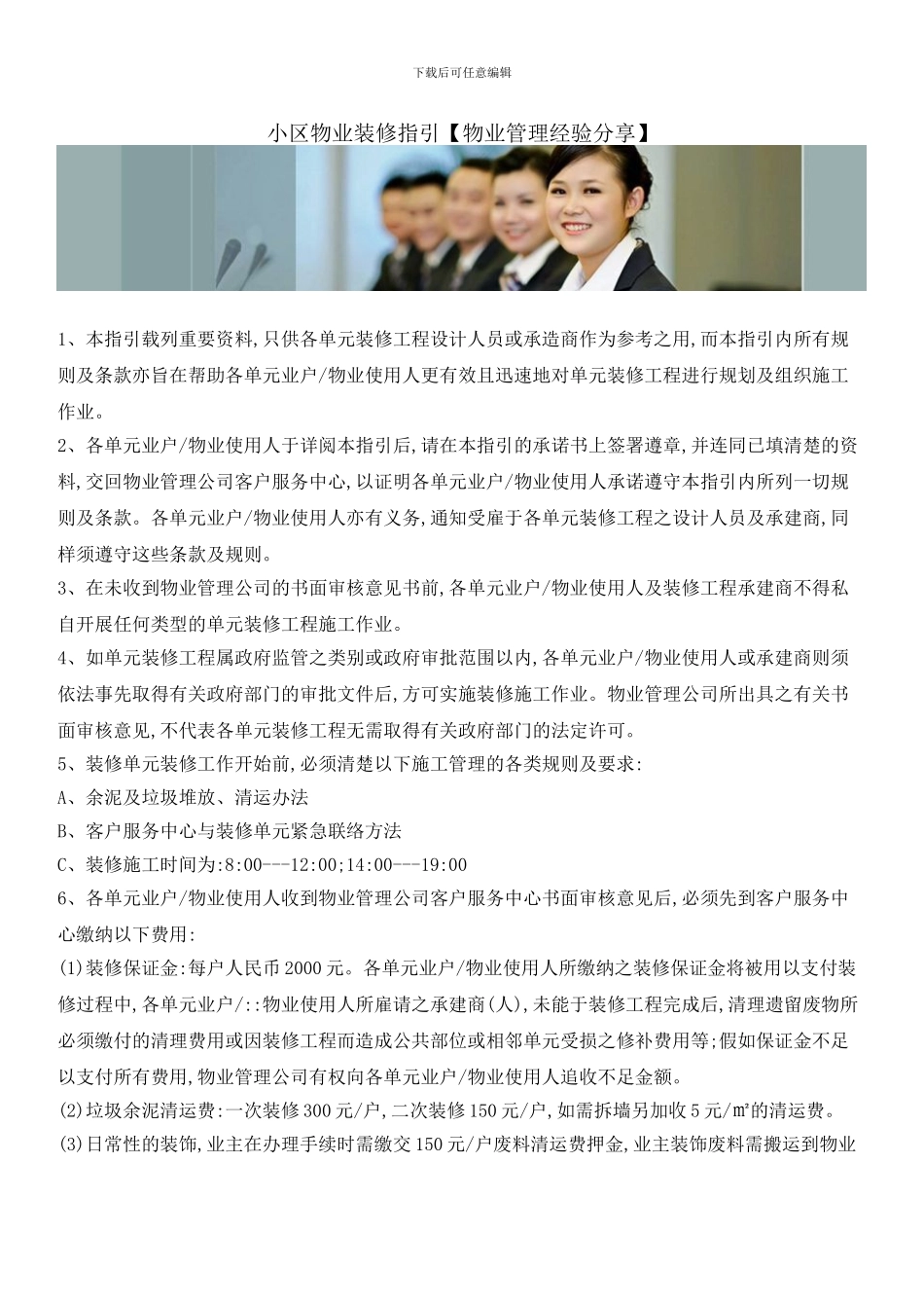 小区物业装修指引_第1页