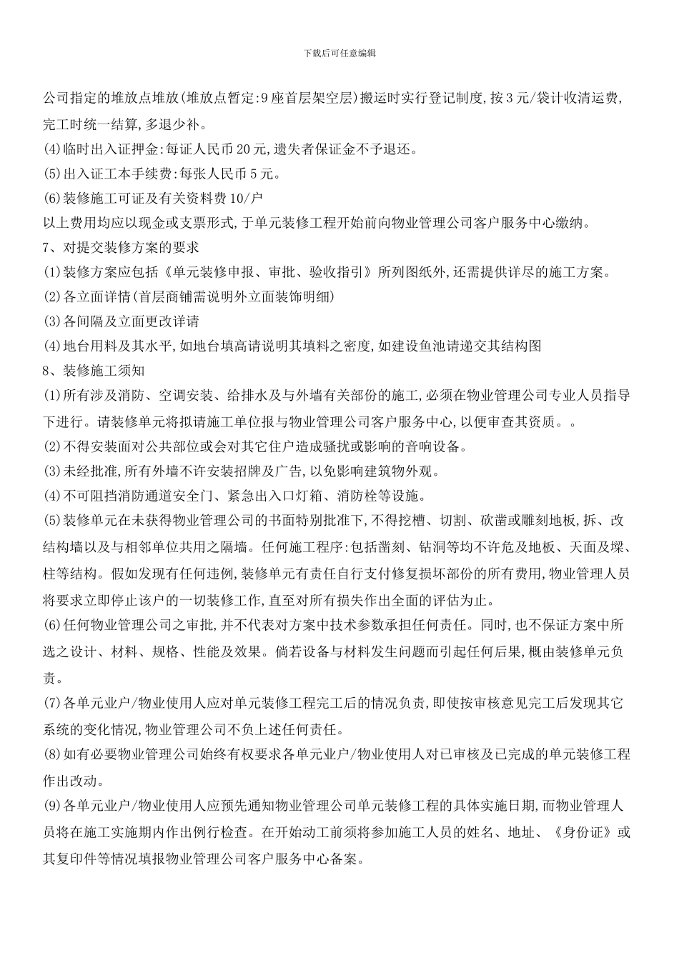 小区物业装修指引_第2页