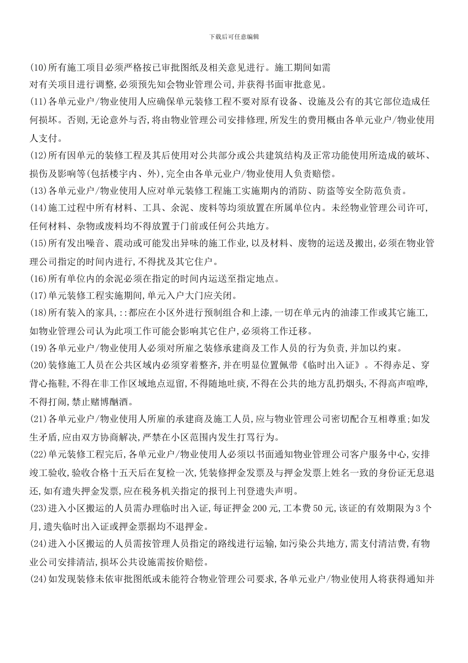 小区物业装修指引_第3页