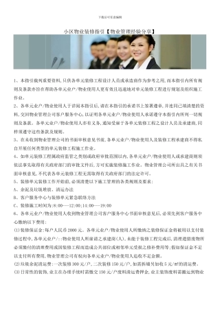 小区物业装修指引