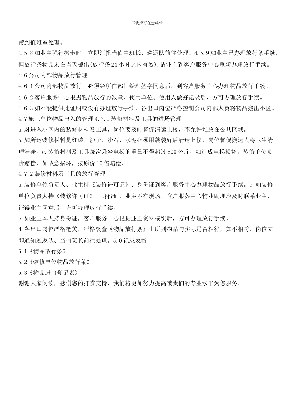 小区物品放行管理标准作业规程_第2页