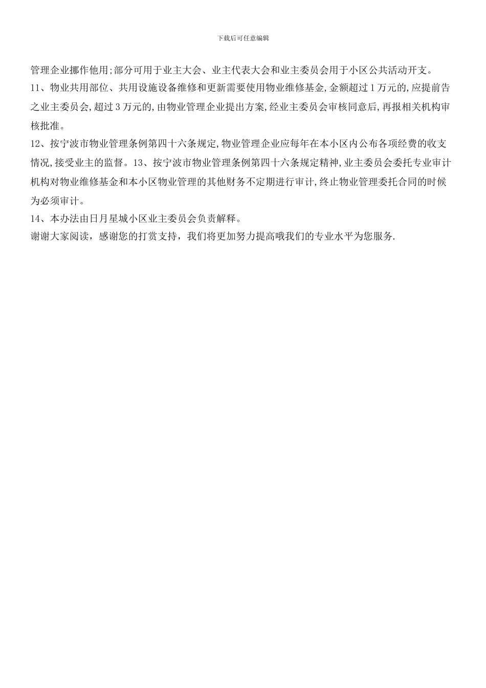 小区管理用房与经营收入管理办法_第2页