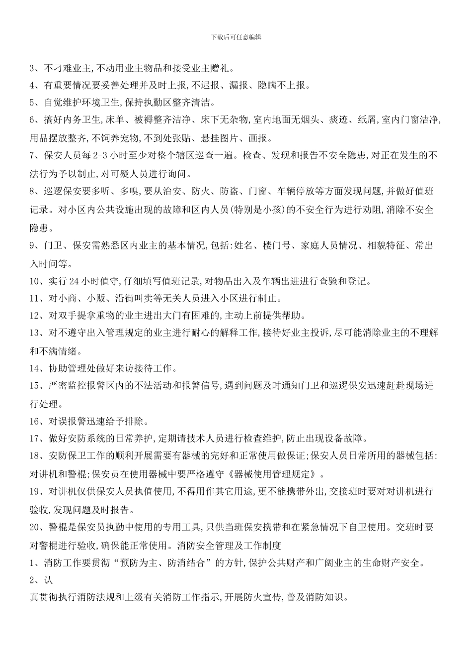 小区管理制度_第3页