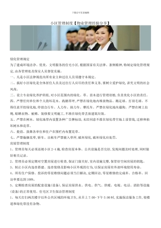 小区管理制度
