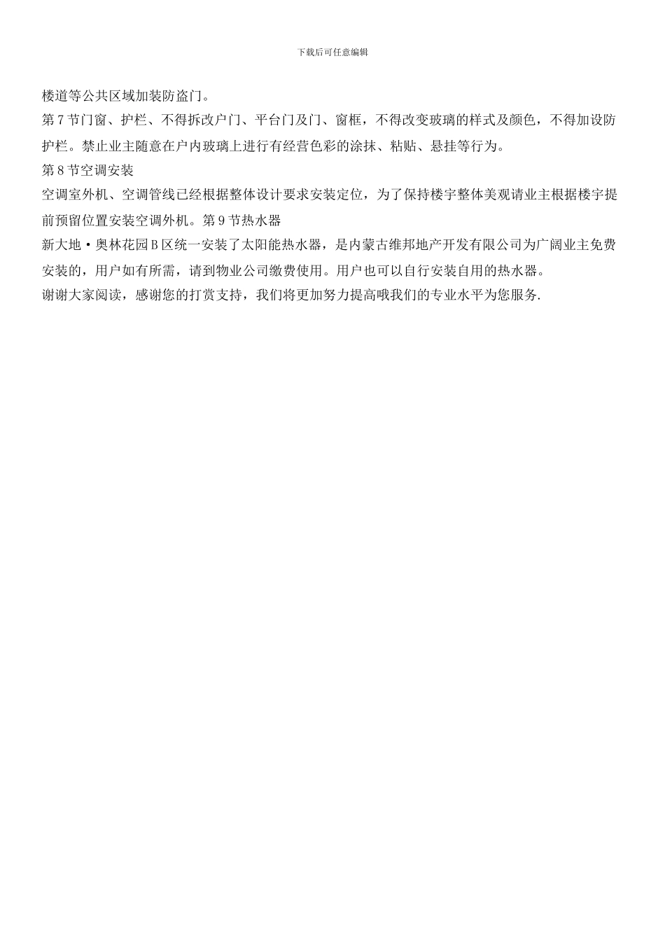 小区装修增、改、建注意事项_第2页