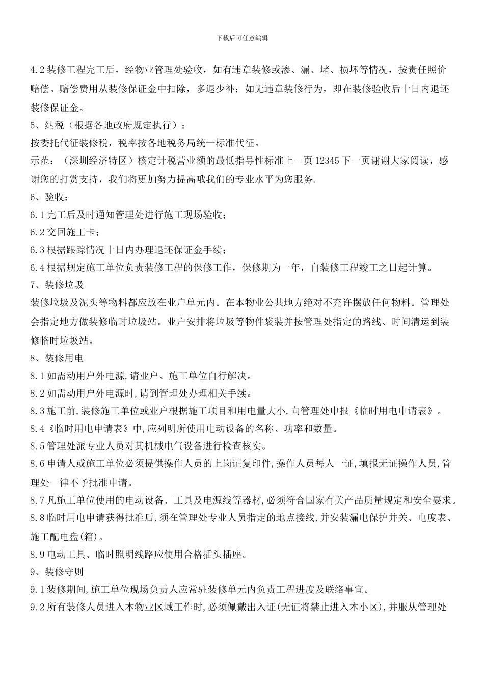 小区装修管理规定_第2页