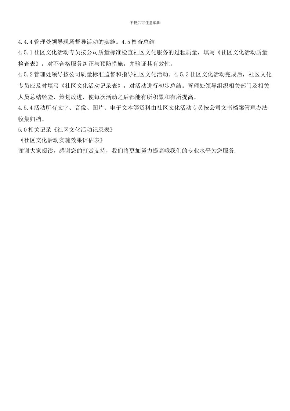 小区社区文化活动管理标准作业规程_第2页