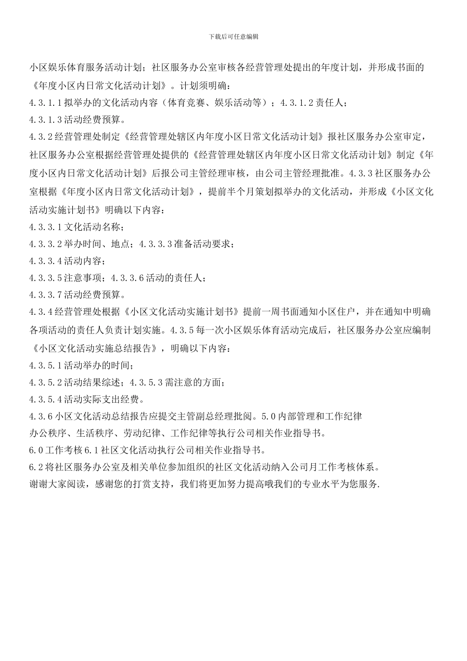 小区社区文化活动作业指导书_第2页