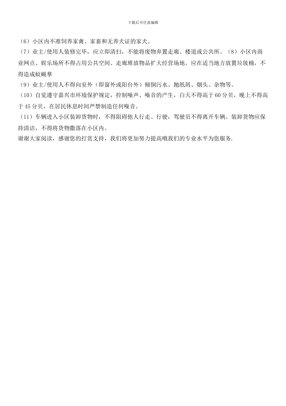 小区环境卫生管理制度_第2页